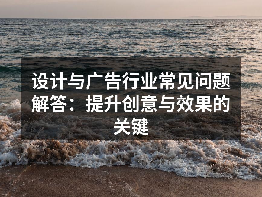 设计灵感的碰撞