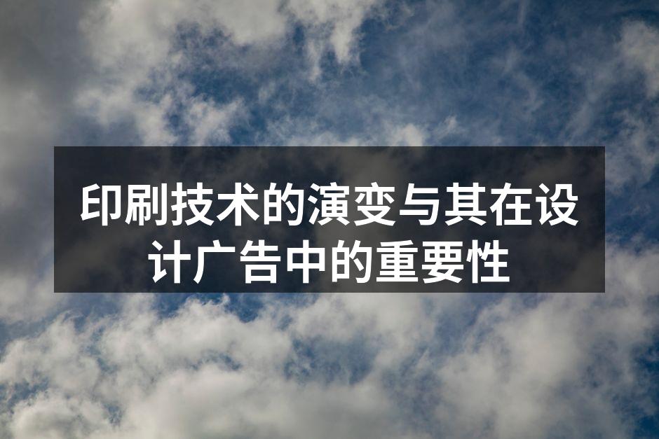 现代印刷技术展示