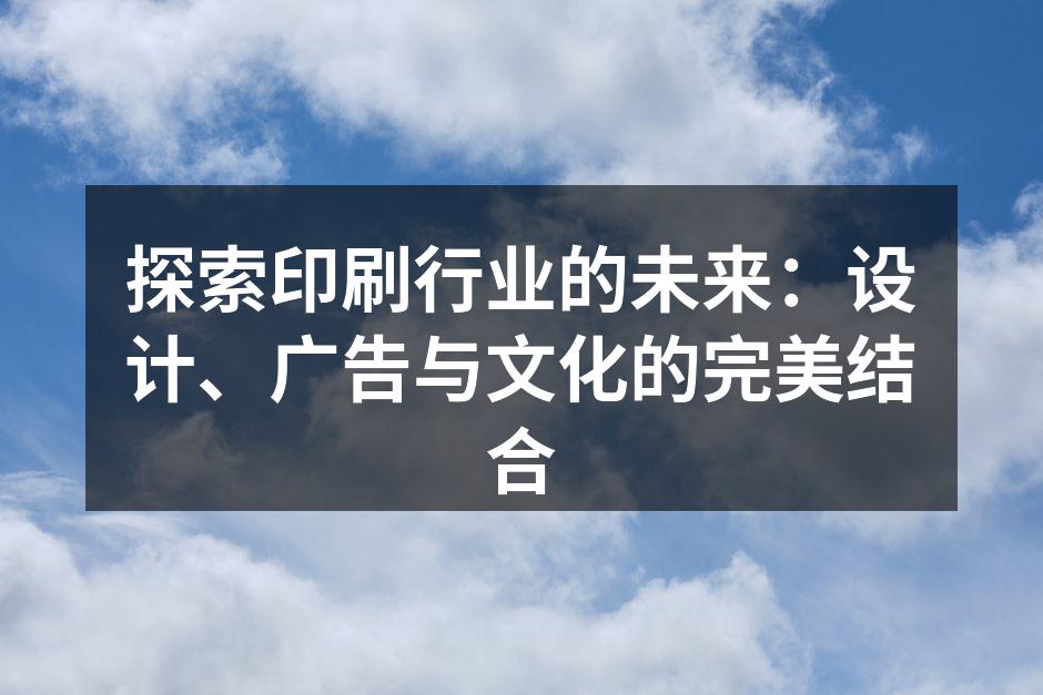 印刷技术的最新进展