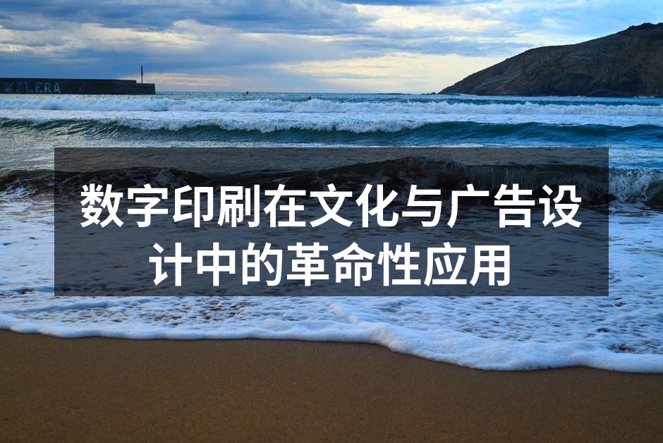 数字印刷技术展示